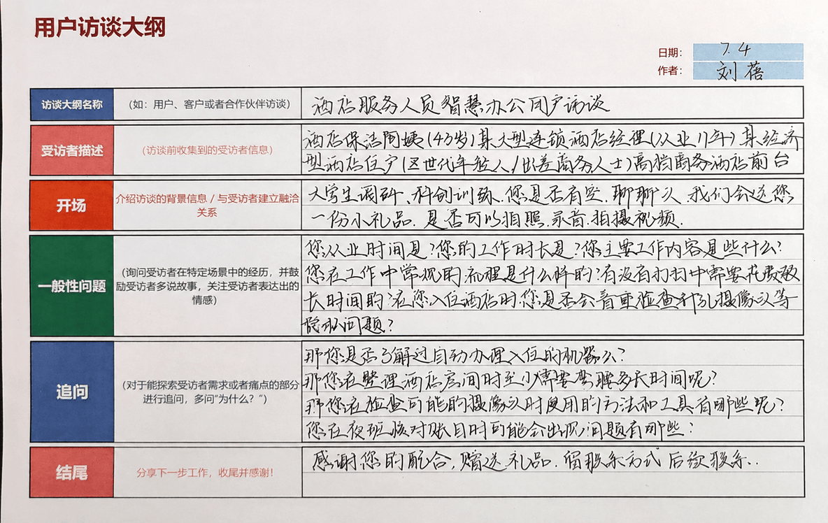 D-cam用户访谈大纲