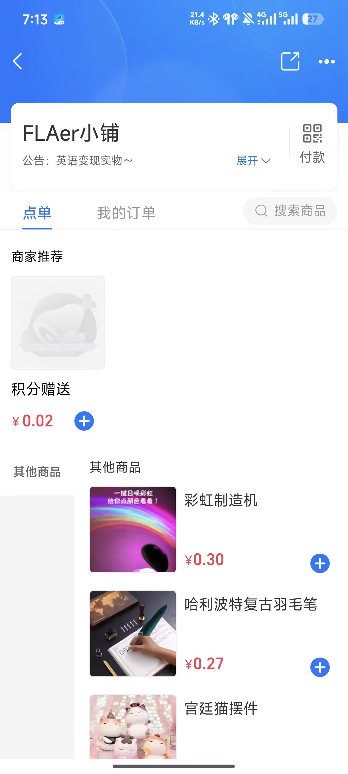 扫码后打开的FLAer积分商城真实页面