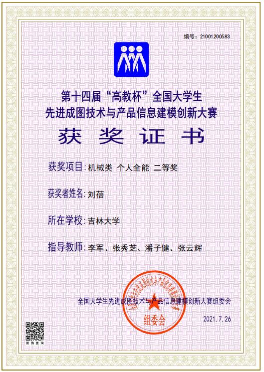 全国大学生先进成图大赛 · 机械类个人全能二等奖