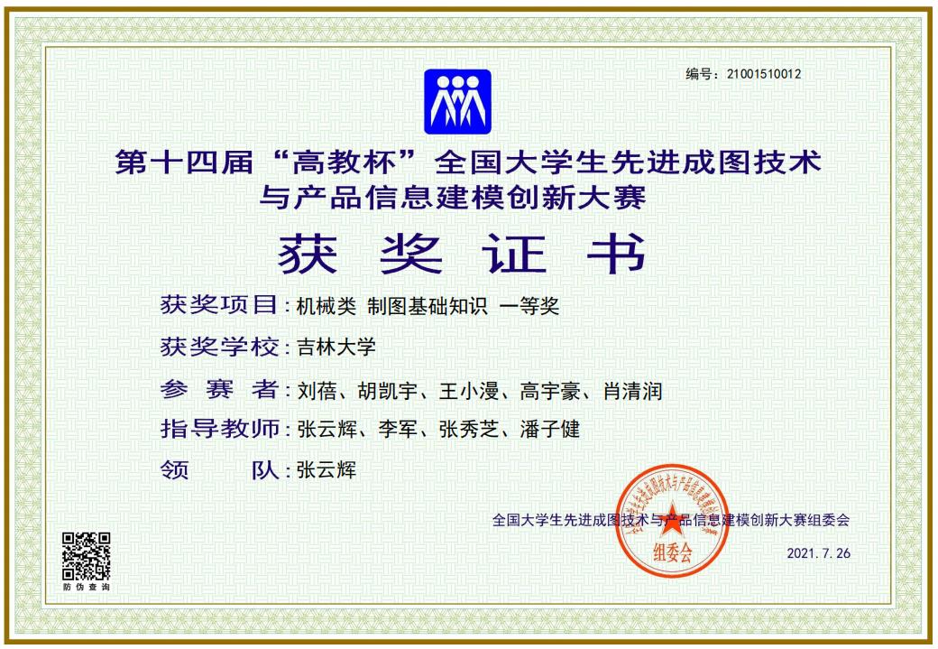 全国大学生先进成图大赛 · 制图基础知识一等奖