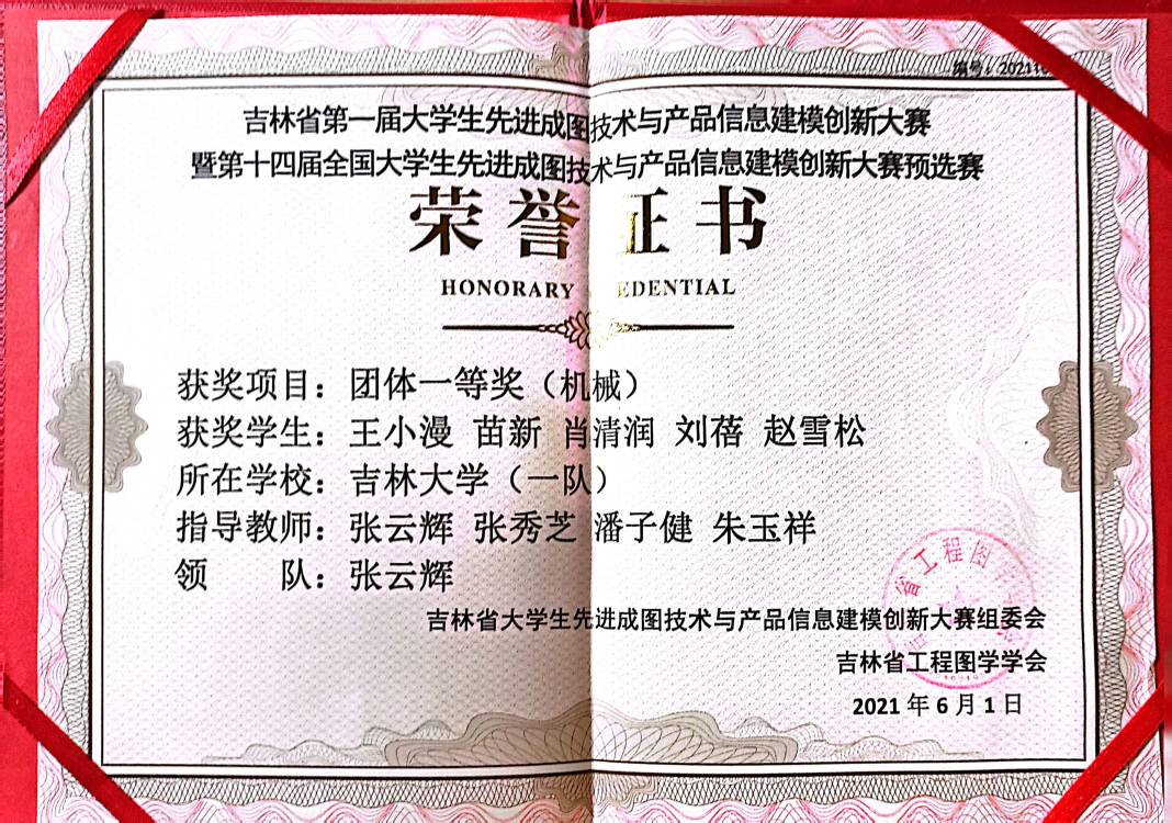 先进成图大赛省赛 · 团体一等奖