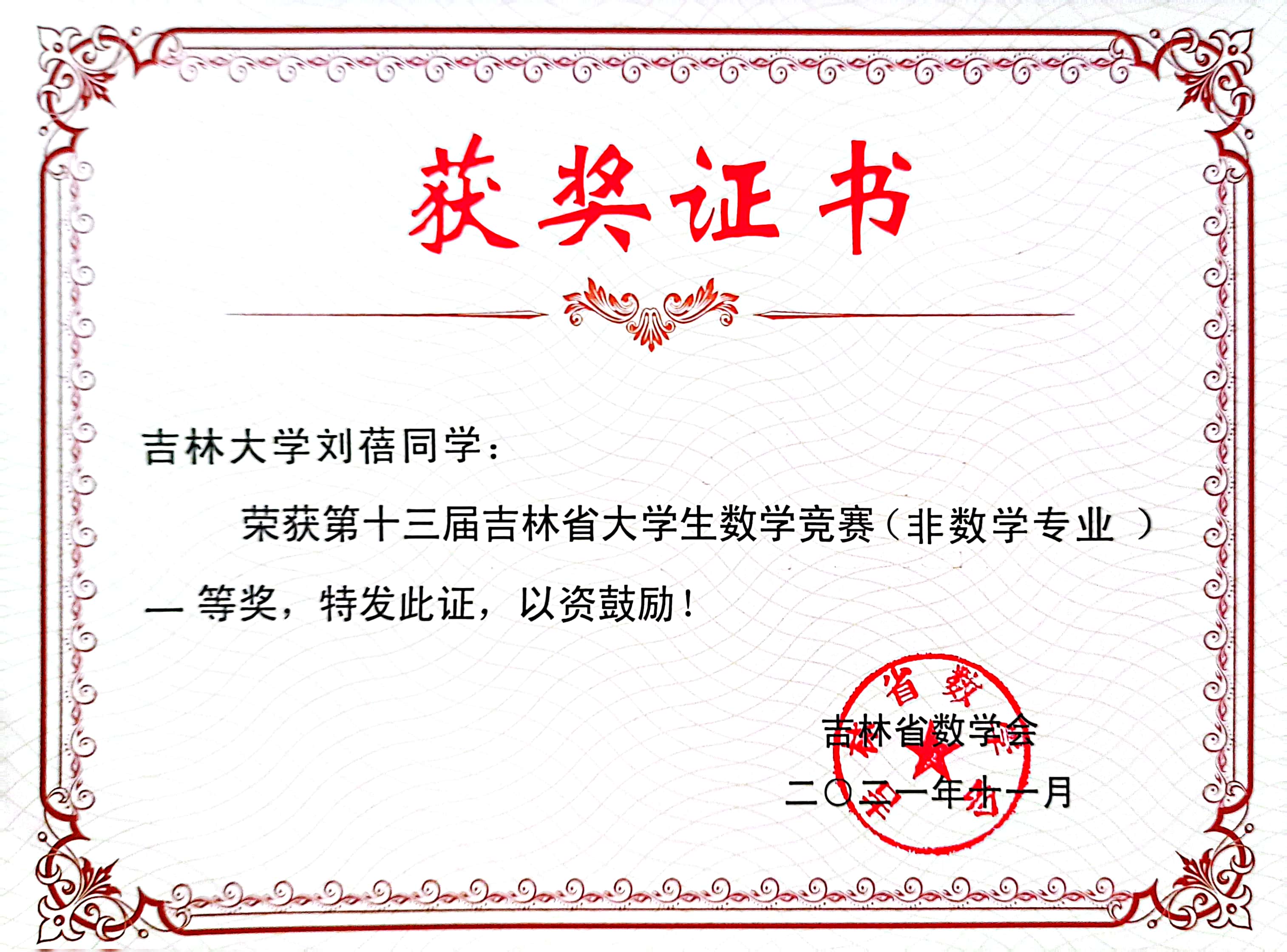 全国大学生数学竞赛一等奖