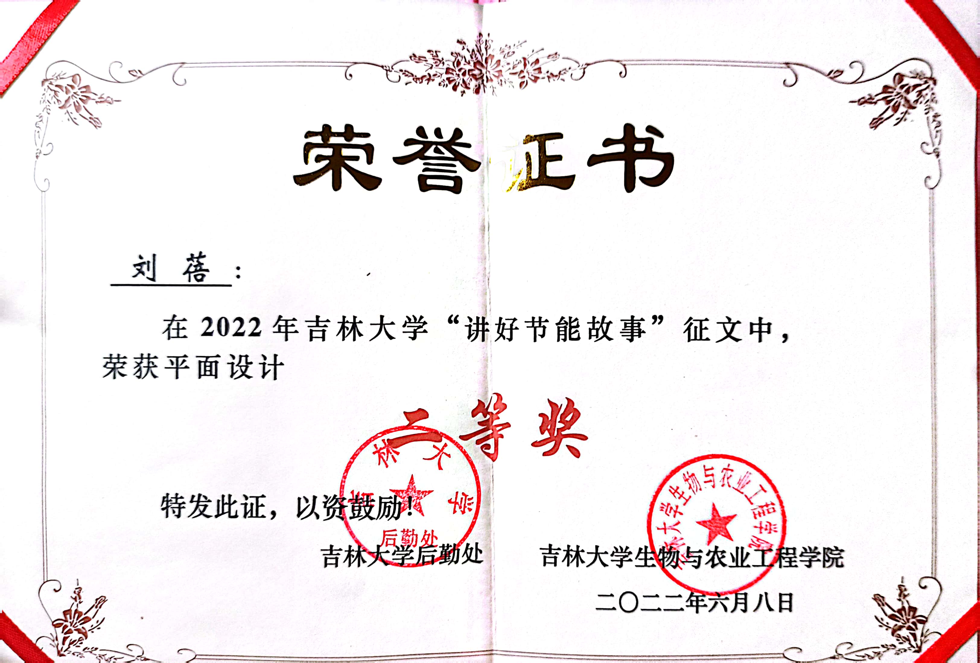 讲好节能故事校赛二等奖