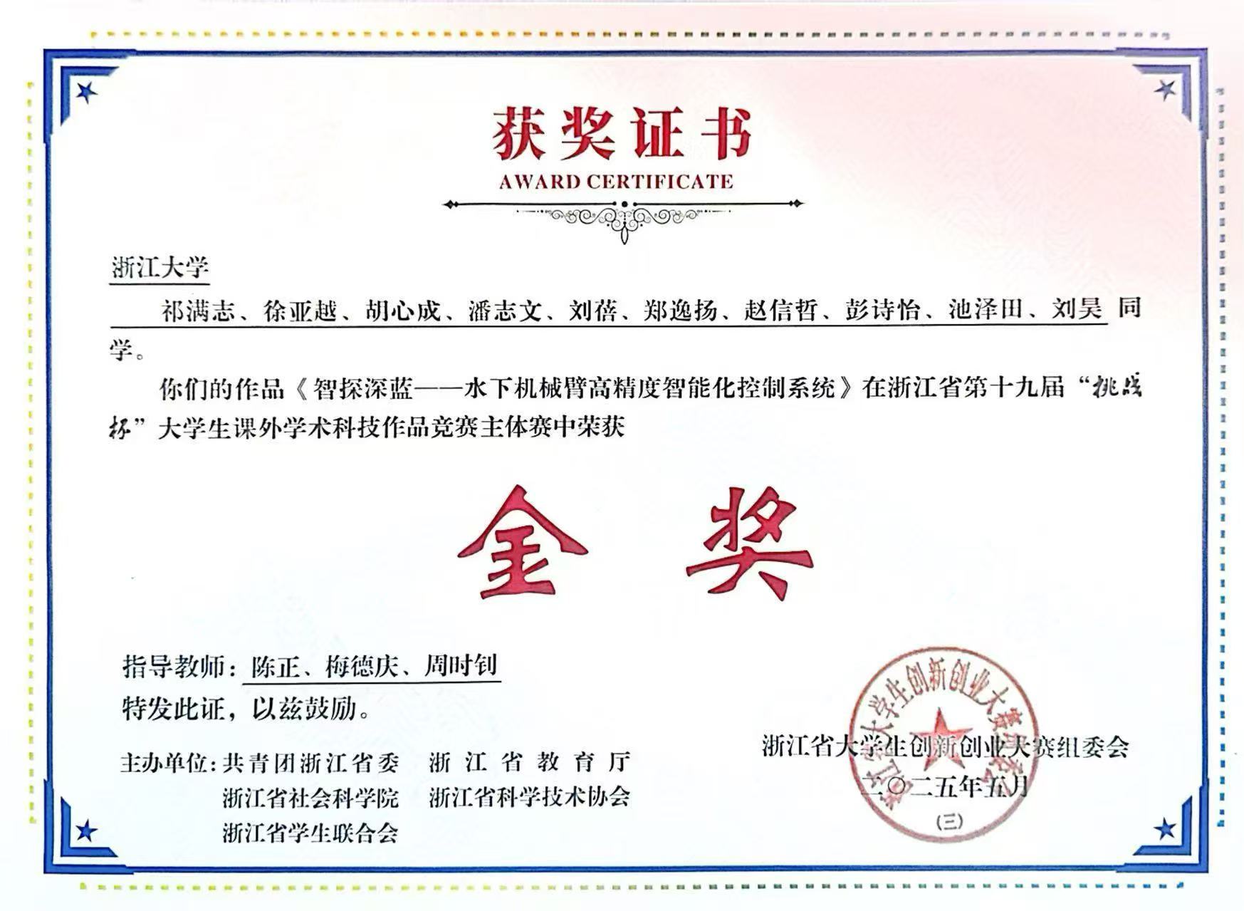 挑战杯省赛金奖