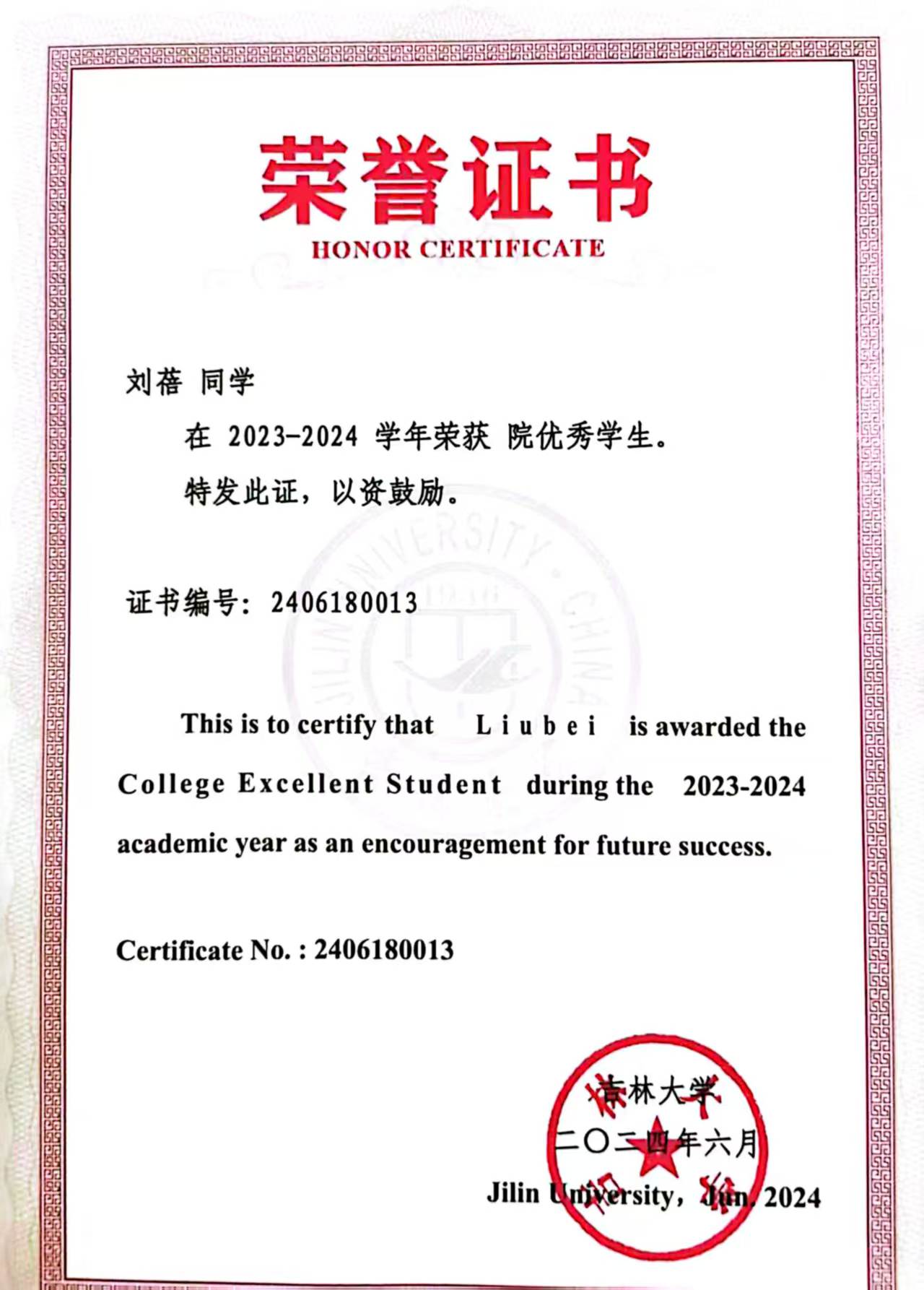 2023—2024 院优秀学生