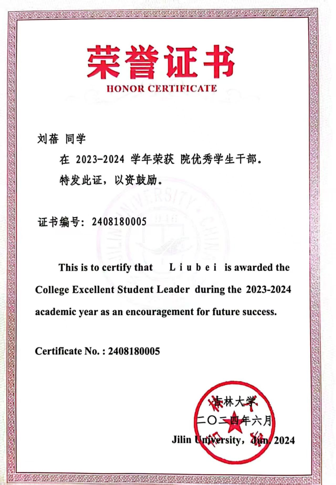 2023—2024 院优秀学生干部