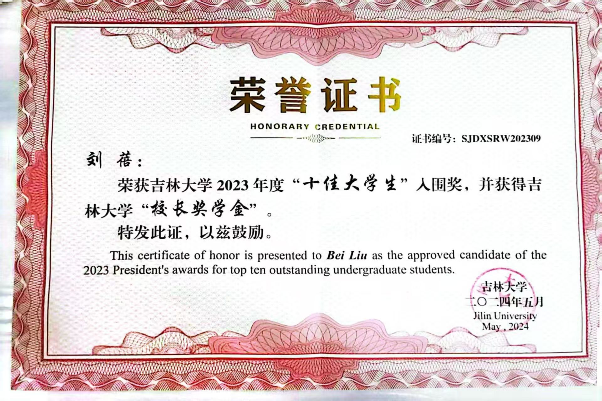 十佳大学生入围奖
