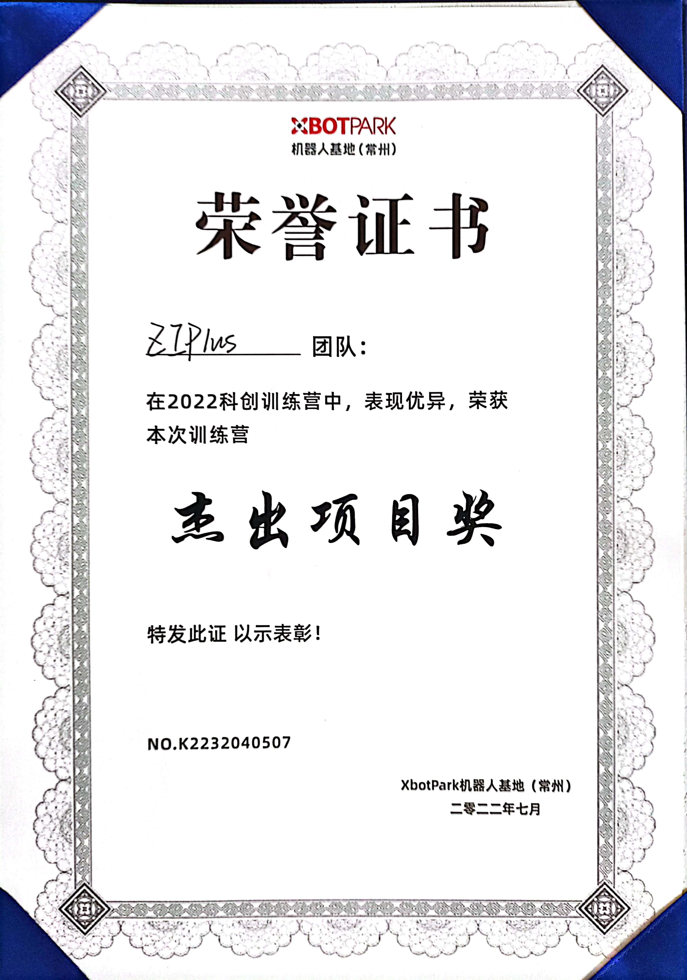 杰出项目奖