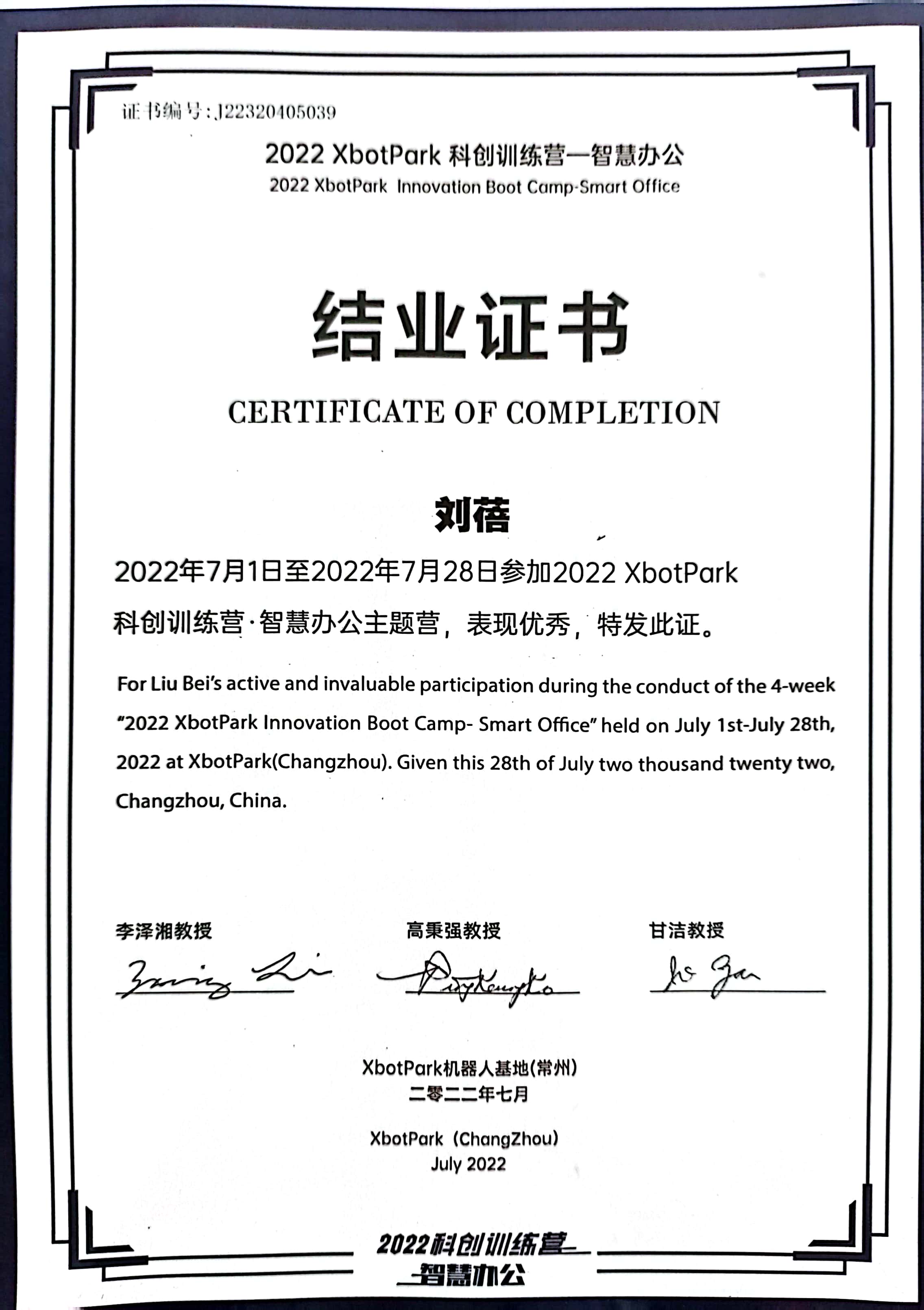 科创训练营结业证书