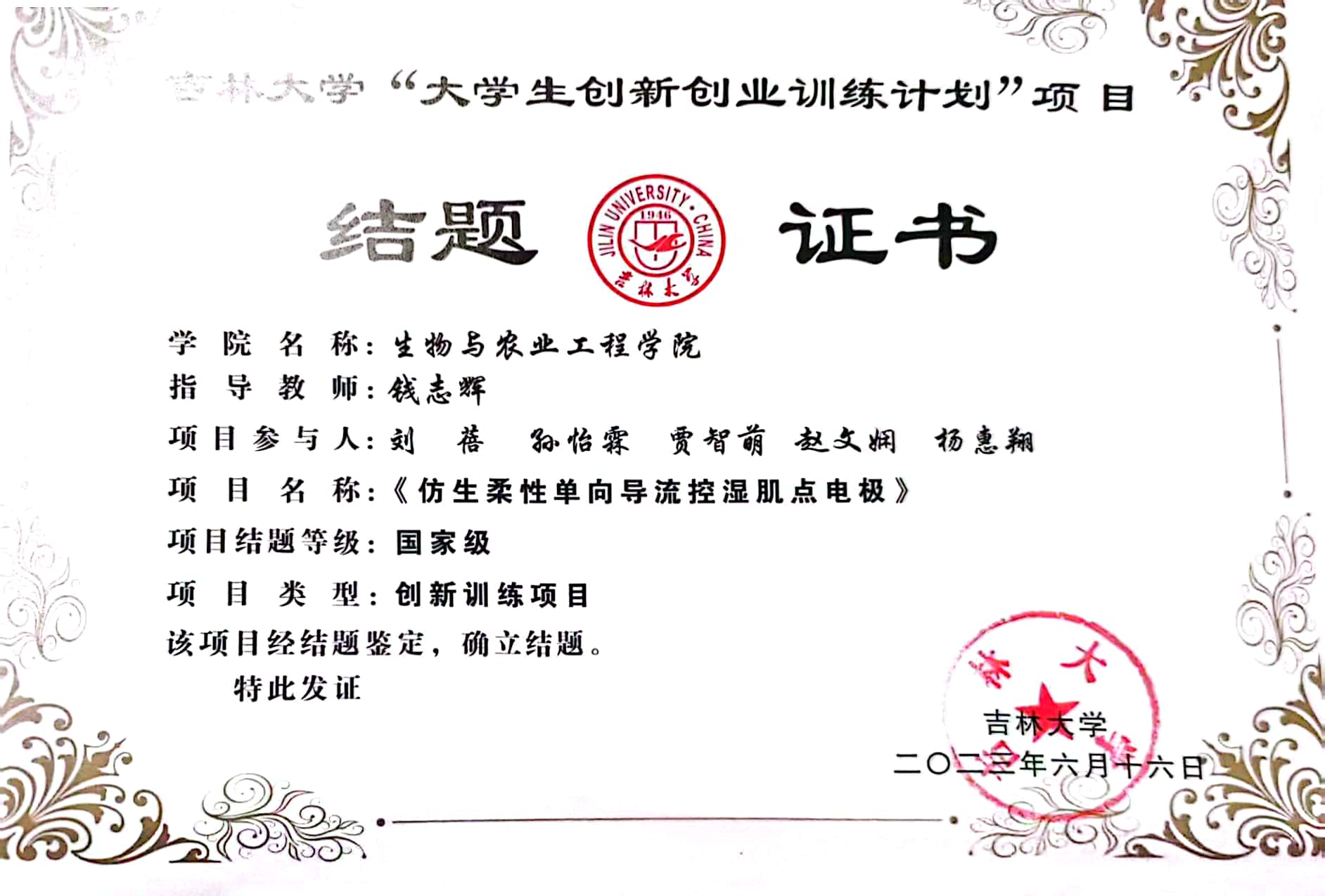国家级大学生创新创业训练计划结题