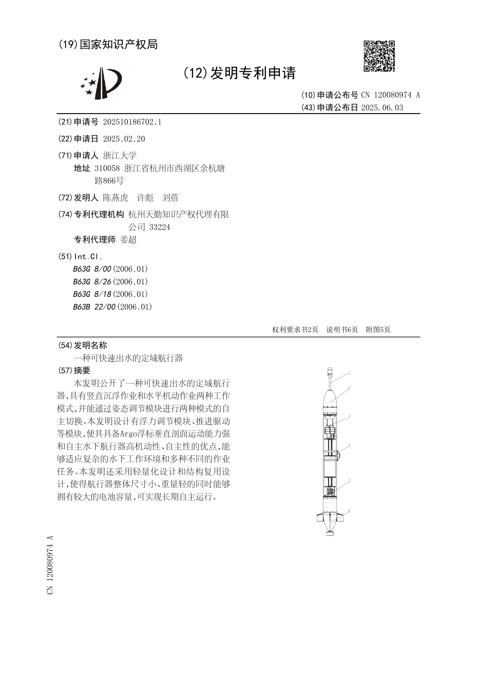 一种可快速出水的定域航行器