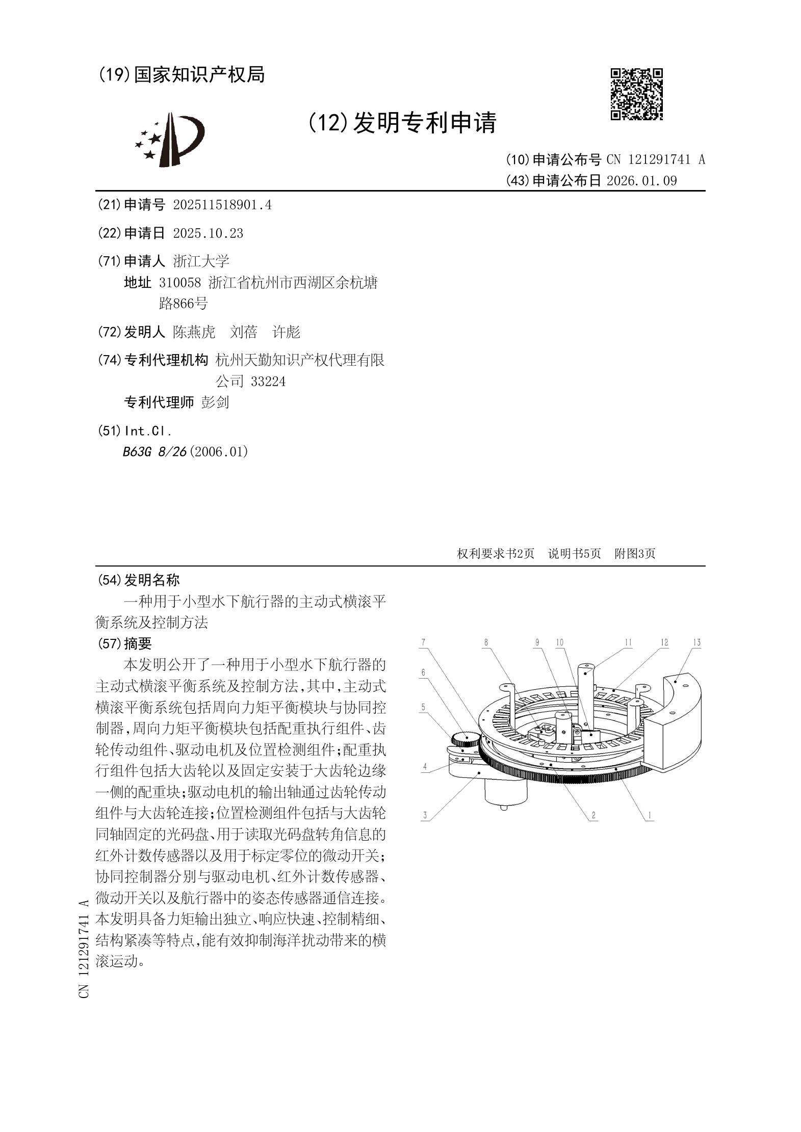 一种用于小型水下航行器的主动式横滚平衡系统及控制方法