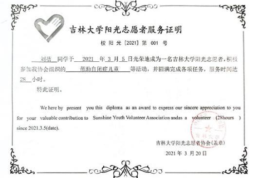 志愿服务证明 01