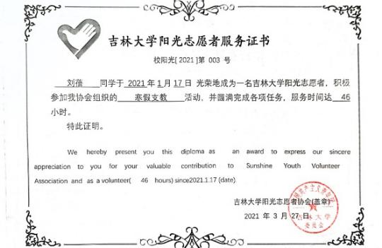 志愿服务证明 05