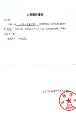 志愿服务证明 06