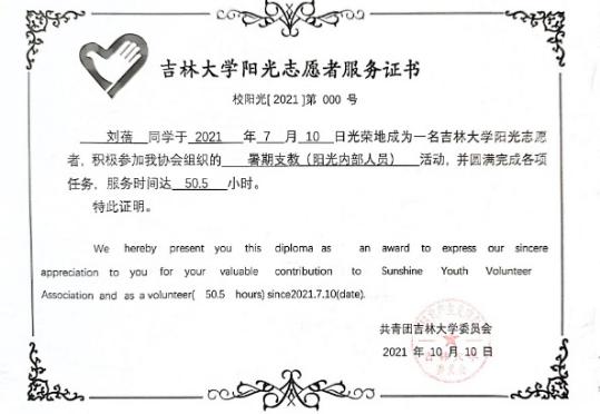 志愿服务证明 09