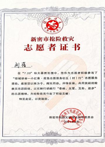 志愿服务证明 17