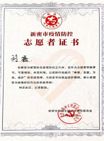 志愿服务证明 18