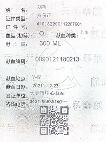 志愿服务证明 20